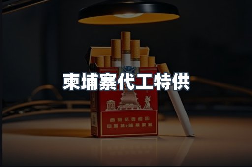 越南香烟系列